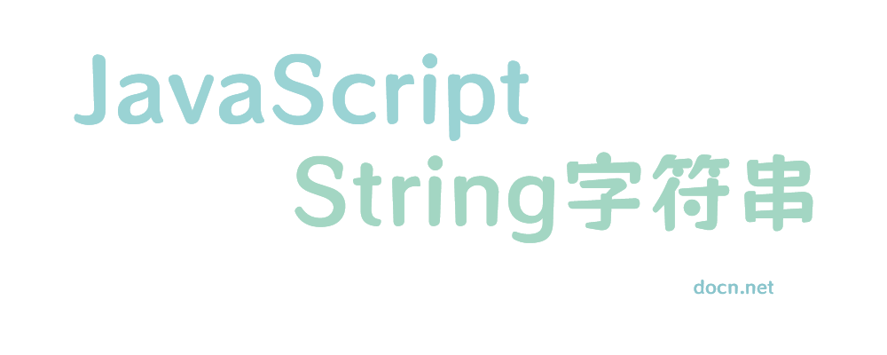 【前端系列】一文看懂JavaScript中的String字符串对象及其常用方法