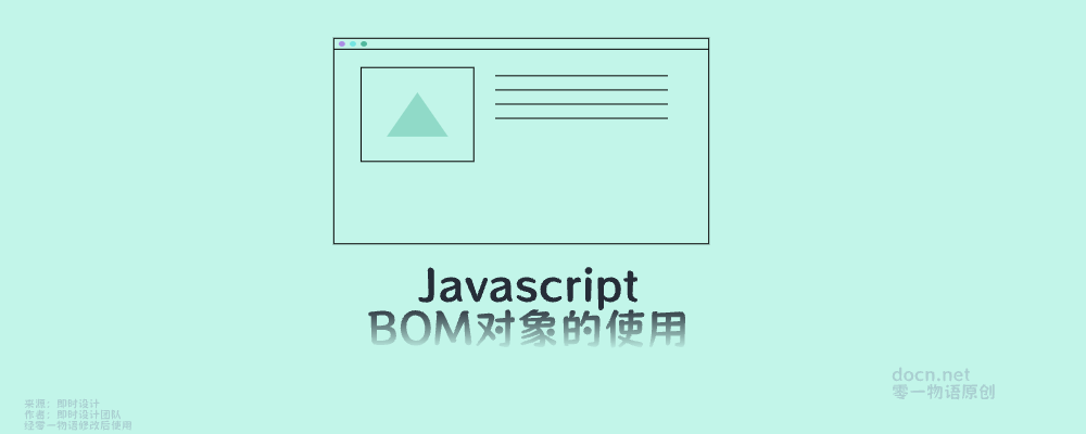 【前端系列】一文看懂JavaScript中的常用BOM对象及如何使用