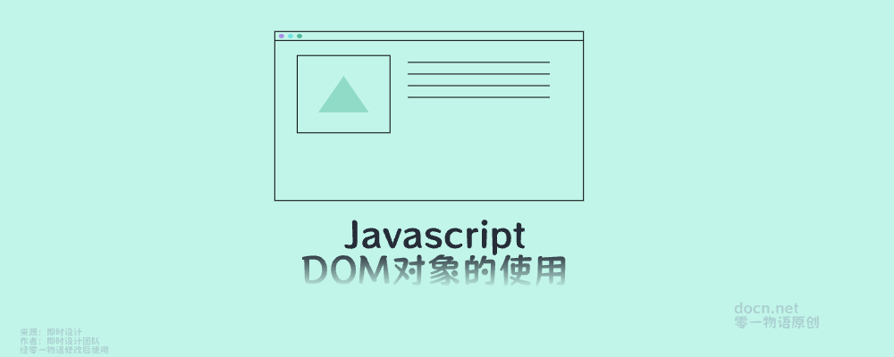 【前端系列】一文看懂JavaScript中的常用DOM对象及如何使用
