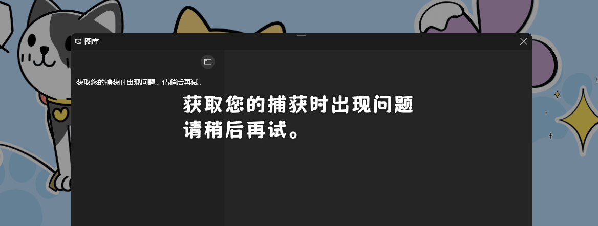 xbox获取您的捕获时出现问题，录制的视频找不到解决办法-零一物语