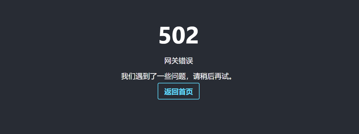 三种502页面静态源码-零一物语