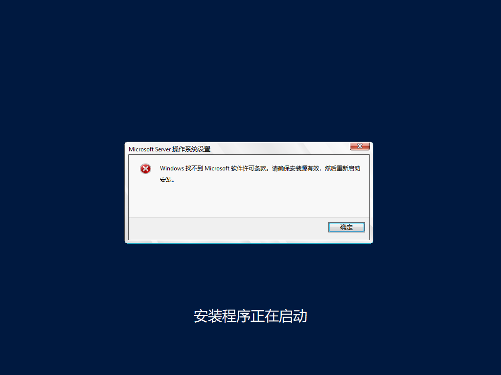 VMware安装windows server2022提示“Windows找不到Microsoft软件许可条款…”-零一物语